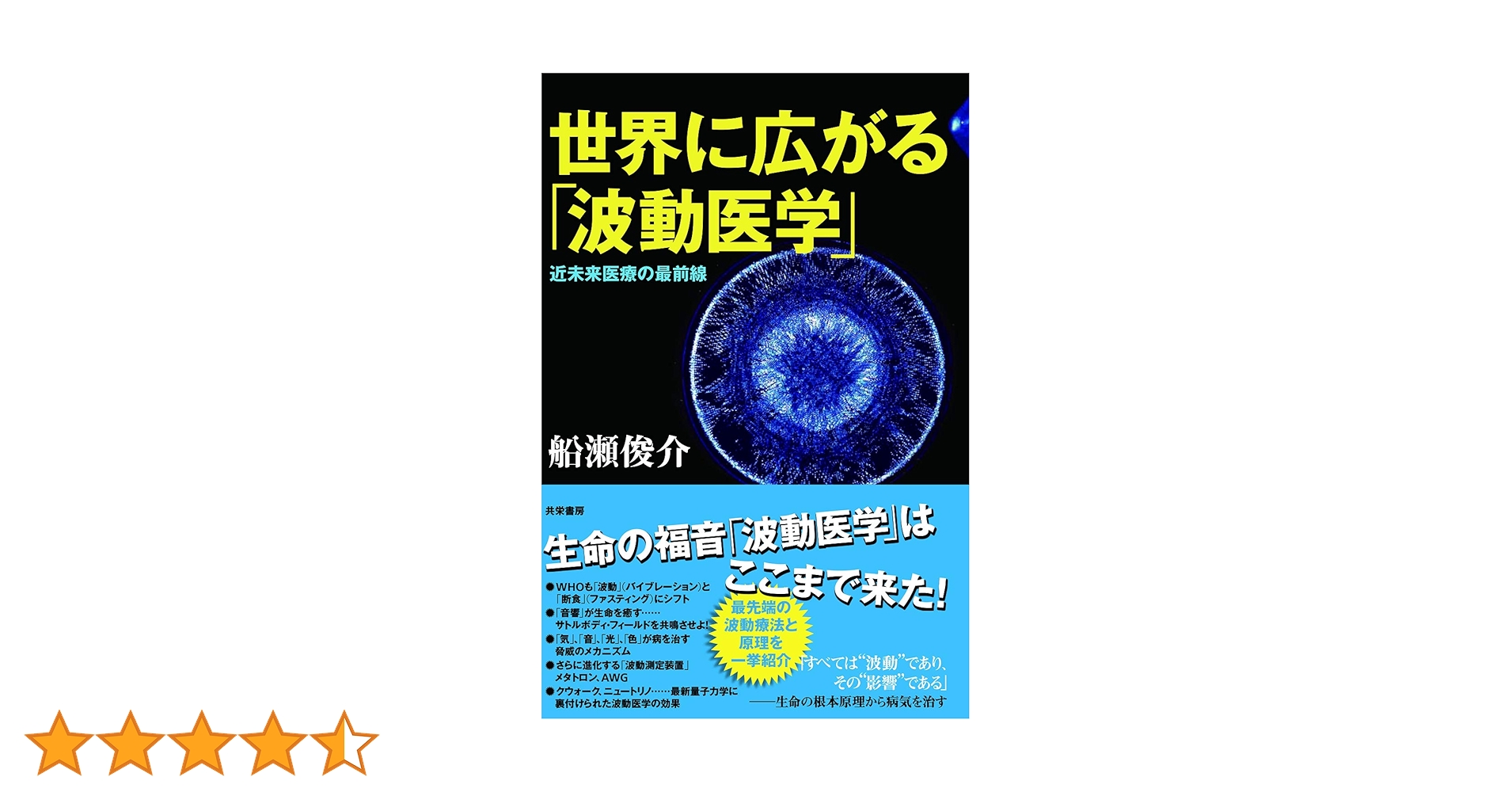 宇宙エネルギー療法 現代医学の限界を超えて Amazon.co.jp: 斎藤一人 大宇宙エネルギー療法 感動物語[CD付